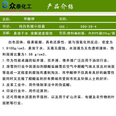 甲酸钾97%高纯农业叶面肥材料甲酸钾农业钾肥优品级 甲酸钾图5