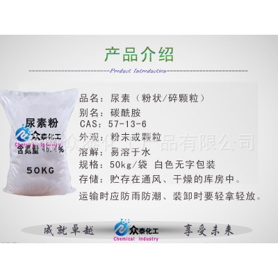 尿素粉碎颗粒易水榕粉状尿素符合国标 尿素粉图3