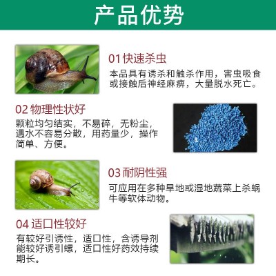 四聚乙醛鼻涕虫除虫剂家用菜地园林蔬菜蜗牛颗粒剂软体动物杀虫剂图4