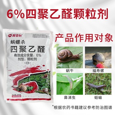 四聚乙醛鼻涕虫除虫剂家用菜地园林蔬菜蜗牛颗粒剂软体动物杀虫剂图3