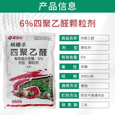 四聚乙醛鼻涕虫除虫剂家用菜地园林蔬菜蜗牛颗粒剂软体动物杀虫剂图2