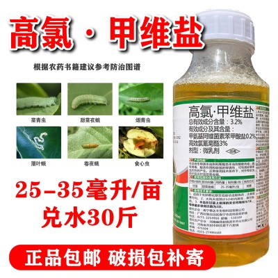 农药批发甘蓝白菜甜菜夜蛾菜青虫小菜蛾果树蔬菜杀虫剂高氯甲维盐图2