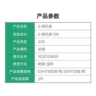 比赛尔厂家葡萄着色剂10%S诱抗素植物生长调节剂水果树增色剂批发图3