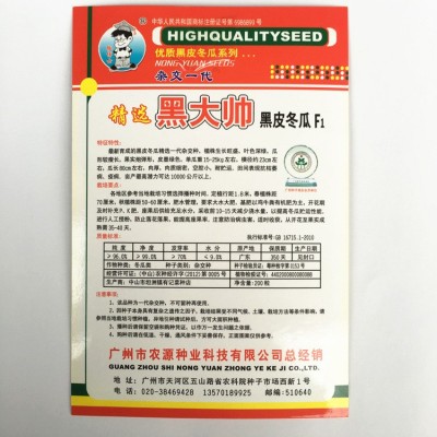 直销蔬菜种子黑大帅黑皮冬瓜皮光滑冬瓜种子易种快大 营养好图3