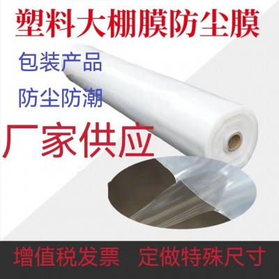 透明塑料膜工程防护膜 防潮防尘防雨塑料纸白色农用保温大棚膜图2