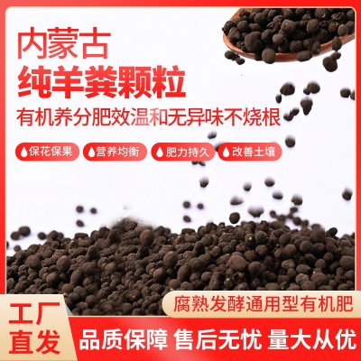 内蒙古纯羊粪发酵有机肥颗粒羊粪蛋粒种菜花卉通用有机肥料蔬菜用图2