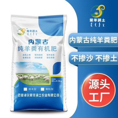内蒙古纯羊粪发酵有机肥颗粒羊粪蛋粒种菜花卉通用有机肥料蔬菜用图3