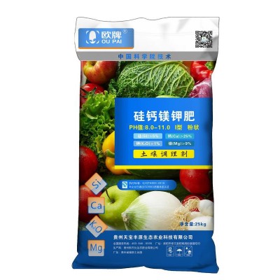 欧派 硅钙钾镁肥 土壤调理剂 微量元素料 土壤改良剂 厂家直销图2