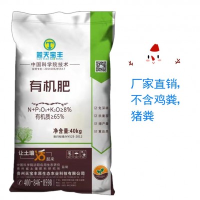 蓝天宝丰 生物有机肥 果树适用用有机肥 蔬菜适用有机肥图4