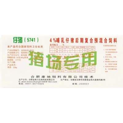 大量供应仔猪预混料哺乳仔猪后期复合预混合饲料 货 20袋图2