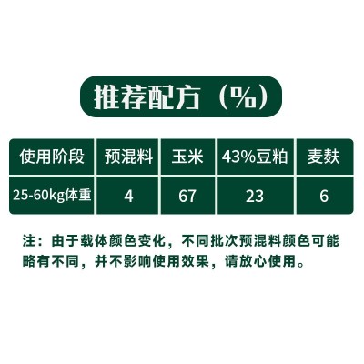 厂家批发 4%猪饲料中大猪生长肥育猪预混料厂家生长育肥猪 现货 1袋图4