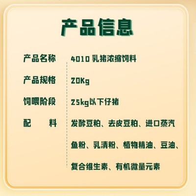 40%乳猪浓缩料小猪保育料四六比断奶猪用仔猪浓缩饲料厂家批发 1袋图3