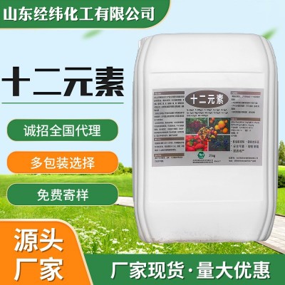高含量十二元素叶面肥中微量元素水溶肥 微量元素叶面肥十二元素图2