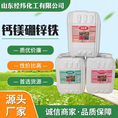 批发钙镁硼锌铁中量元素冲施肥微量元素叶面肥防裂增甜钙镁硼锌铁图3