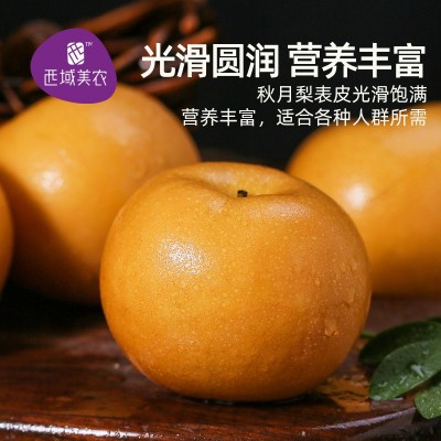 【可选顺丰】西域美农秋月梨4.5-5斤装 山东莱阳应季水果多汁脆甜图4