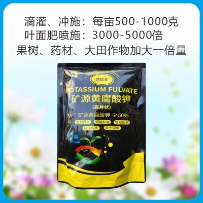 矿源黄腐酸钾 黄腐殖酸叶面肥 生根壮根调节酸土膨果壮果提质增产 1袋图2