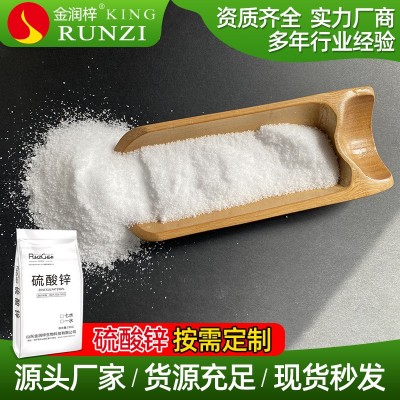 润梓化工供应叶面肥原料农用七水硫酸锌纯白色锌肥晶体硫酸锌 40千克图3