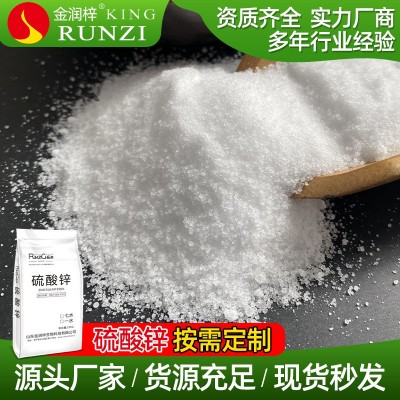 润梓化工供应叶面肥原料农用七水硫酸锌纯白色锌肥晶体硫酸锌 40千克图2