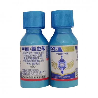 5.8%甲维盐氯虫苯甲酰胺悬浮剂众战水稻稻纵卷叶螟20克50瓶图4