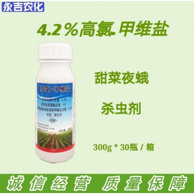 每施加4.2%高效氯氰菊酯甲维盐微乳剂甘蓝甜菜夜蛾杀虫剂300克10瓶