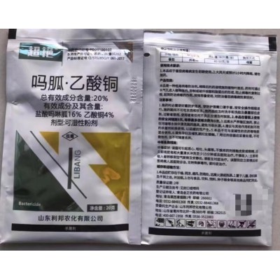 杀菌剂：吗呱乙酸铜20克超艳20%山东利邦番茄病毒病400袋