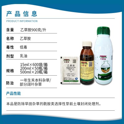禾耐斯 乙草胺 春大豆田玉米田禾本科杂草部分阔叶杂草除草剂15ml图2