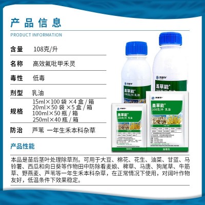 陶氏益农 盖草能 氟吡甲禾灵稗草芦苇一年生禾本科杂草除草剂农药图2