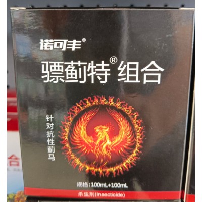虫螨腈溴氰菊酯杀虫杀螨剂杀灭果蔬作物害虫杀灭蓟马小菜蛾甜10瓶图2