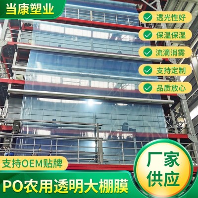 批发透明PO大棚膜农用加厚防冻塑料薄膜透明无滴膜塑料薄膜塑料布 5平方米图2