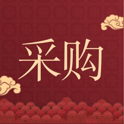 招募招募农药、化肥供应商供应商图2