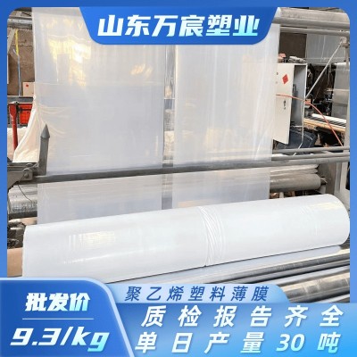现货批发透明塑料膜 工业包装塑料布聚乙烯薄膜 PO大棚膜 农用薄膜