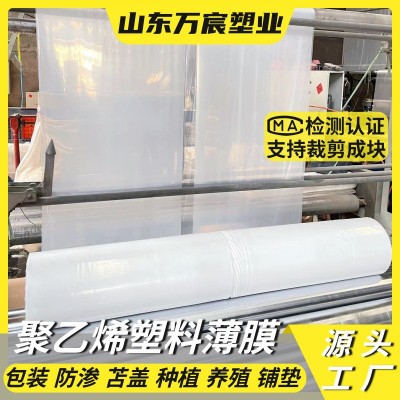 批发0.6米-12米宽农用薄膜 白色塑料布聚乙烯薄膜 农膜透 明塑料膜