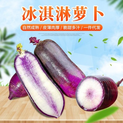 冰激凌萝卜 正宗紫皮冰糖心 脆甜多汁 新鲜可口 清洗即食图2