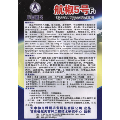 精品航椒5号，太空搭载选育，优质高产，味香辣。图3