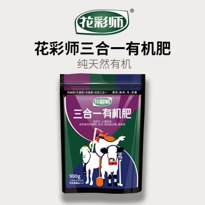 虹越花卉花彩师三合一有机肥批发牛粪羊粪鸡粪肥多肉种植增肥绿植图2