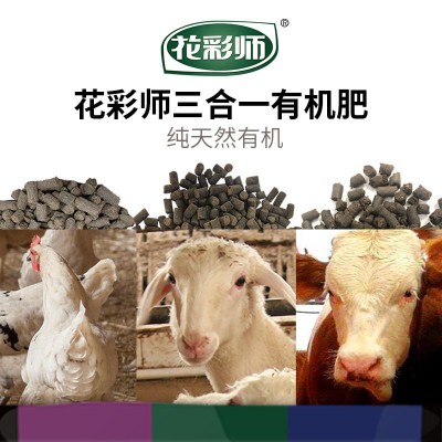 虹越花卉花彩师三合一有机肥5kg牛粪羊粪鸡粪肥园艺种植土壤增肥图2