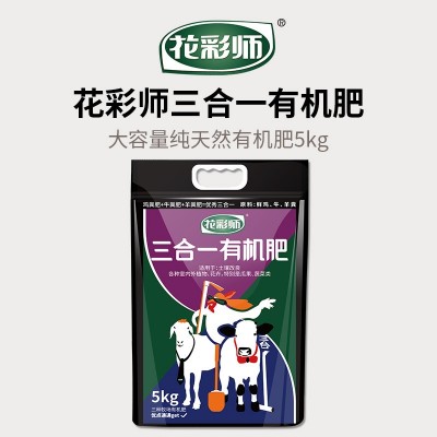 虹越花卉花彩师三合一有机肥5kg牛粪羊粪鸡粪肥园艺种植土壤增肥图4