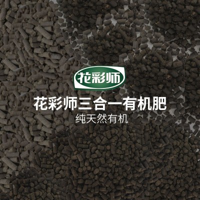 虹越花卉花彩师三合一有机肥5kg牛粪羊粪鸡粪肥园艺种植土壤增肥图3
