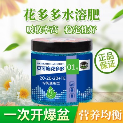 厂家花多多1号2号10号水溶肥花卉植物用肥料批发养花家用批发专用图3