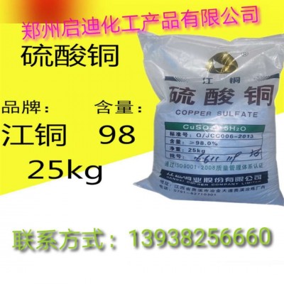硫酸铜江铜 用于工业 农业 泳池 抑菌灭藻 净水养殖图3