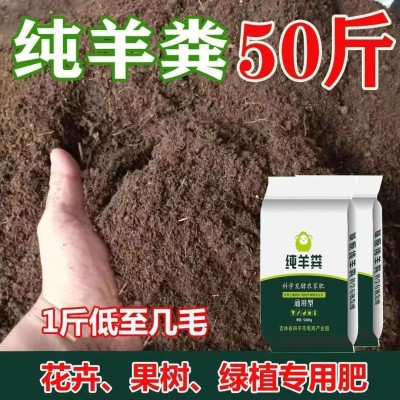 50斤羊粪发酵混合有机肥种菜养花大包装植物瓜果100斤通用肥盆栽图3