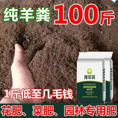 50斤羊粪发酵混合有机肥种菜养花大包装植物瓜果100斤通用肥盆栽图4