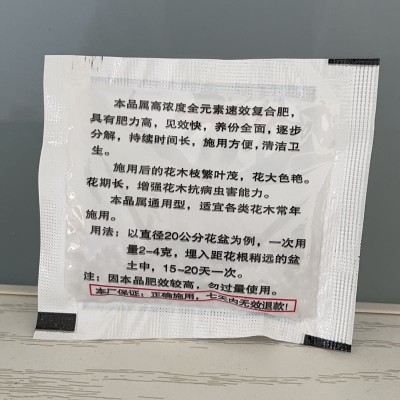 速效复合肥 适宜各种花木使用肥料 简约便捷20g袋装园林资材图2