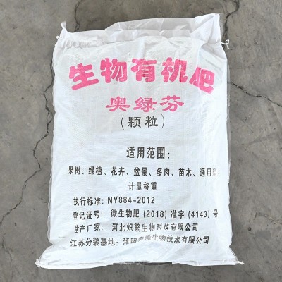 厂家供应生物有机肥颗粒花卉蔬菜水果改良土壤肥生物菌有机肥图3