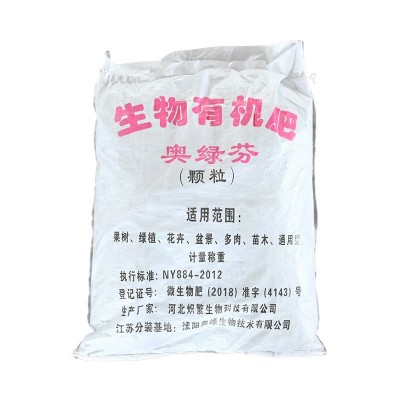 厂家供应生物有机肥颗粒花卉蔬菜水果改良土壤肥生物菌有机肥图5