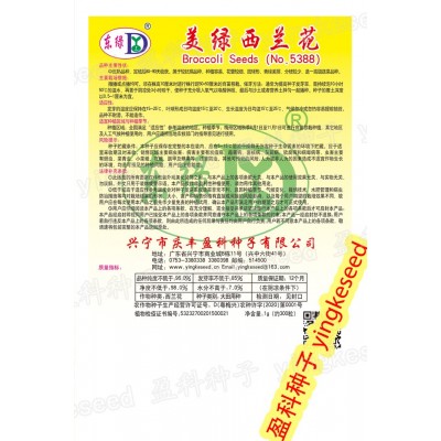 美绿西兰花种子 约300粒 青花菜紧花菜西蓝花椰菜籽 蔬菜种子批发图3
