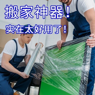缠绕膜搬家打包打包袋打包膜工业保鲜膜搬家保护膜拉伸膜大卷代货图2
