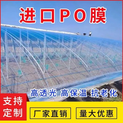 塑料布保温家用大棚膜无滴膜PO膜消薄膜透明加厚种植塑料膜黑白膜图3