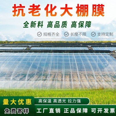 塑料布保温家用无滴膜加厚透明塑料薄膜温室蔬菜棚膜大棚塑料薄膜图4