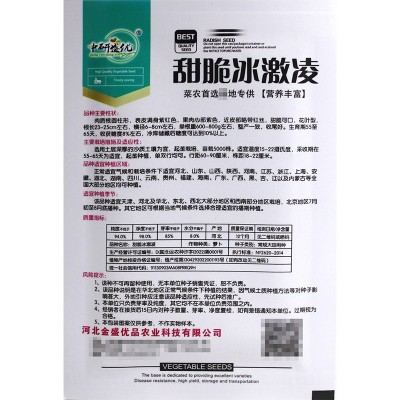 盛优甜脆冰淇淋萝卜种子 菜园农家甜脆凤梨红皮红心萝卜籽 夏秋播图4